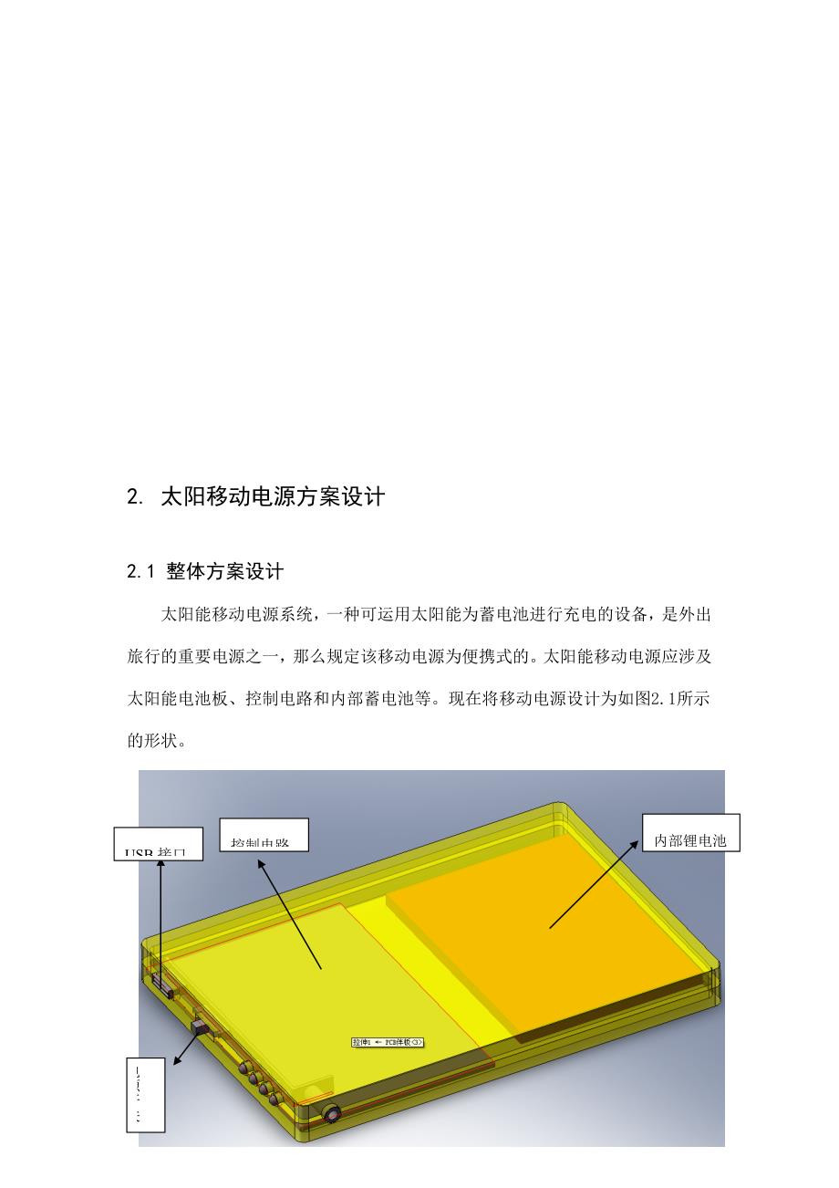 光伏发电系统毕业设计.doc_第3页