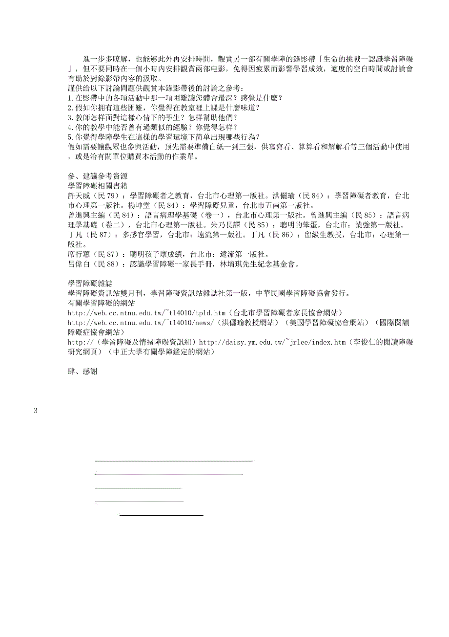 学习障碍困难体验活动.docx_第3页