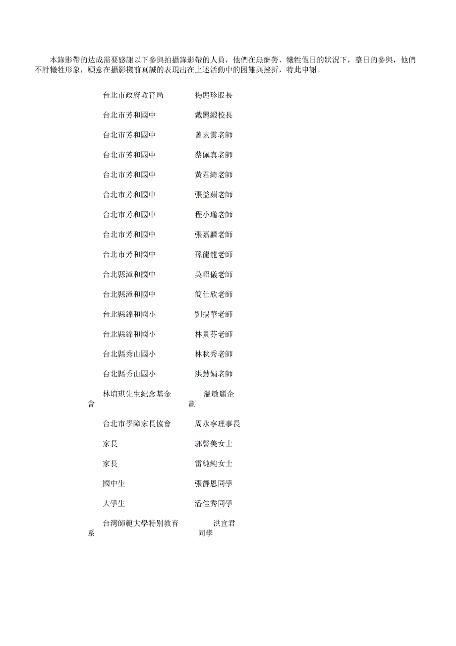 学习障碍困难体验活动.docx_第4页