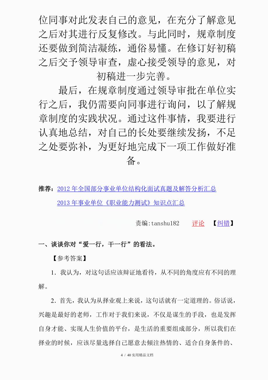 公务员事业单位面试经典例子_第4页