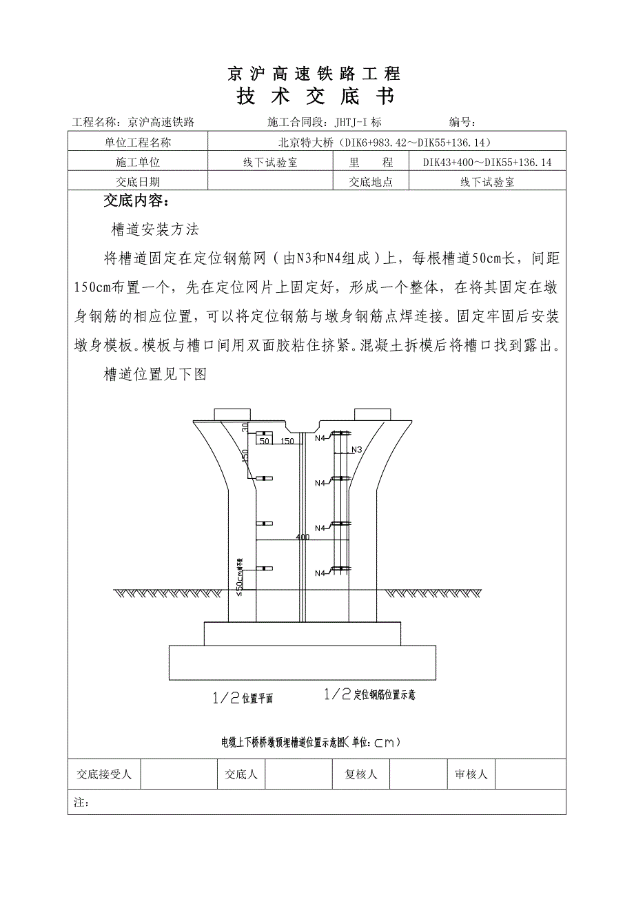 墩预留电缆上桥槽道交底_第2页