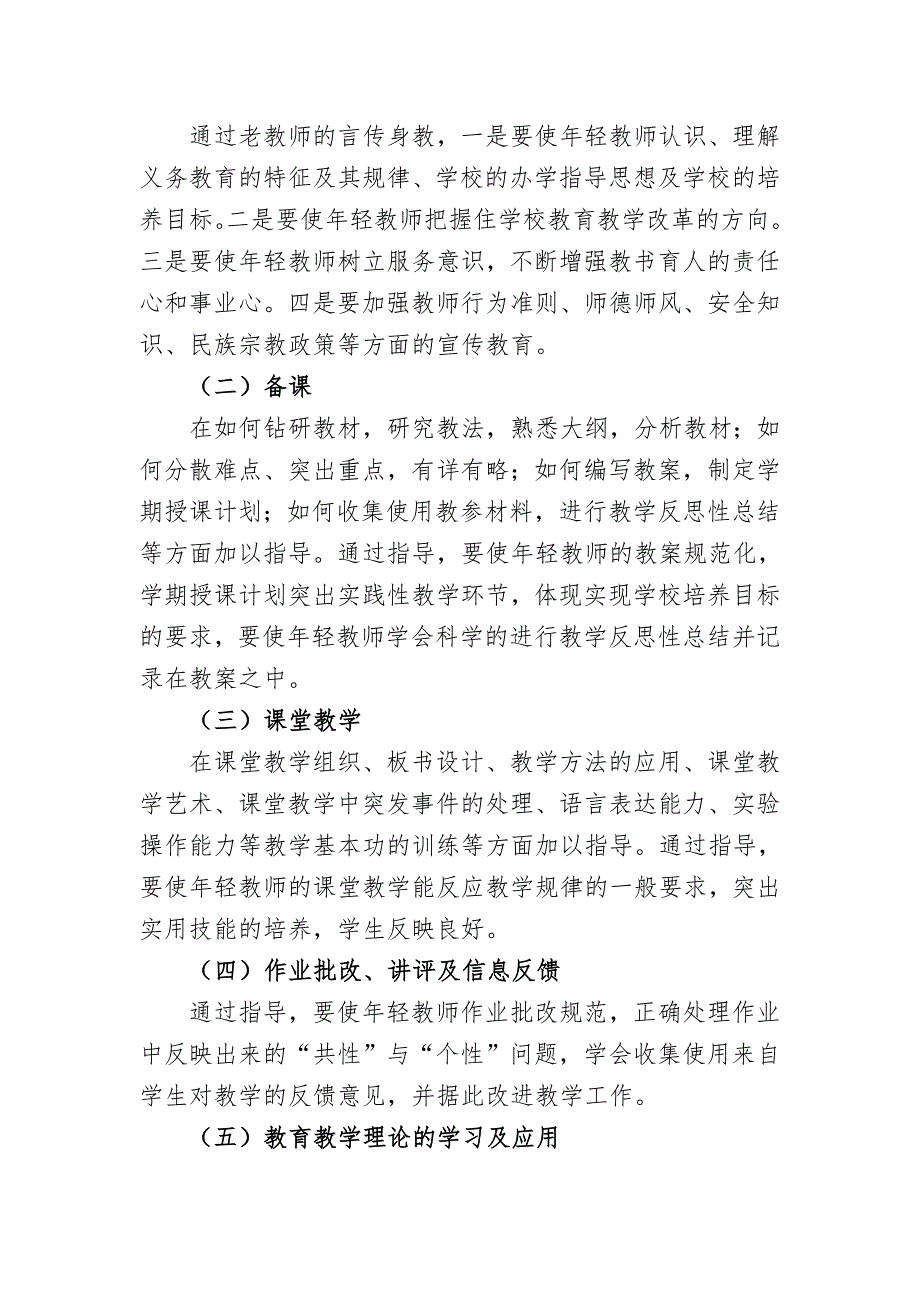 新老教师结对传帮带活动实施方案_第2页