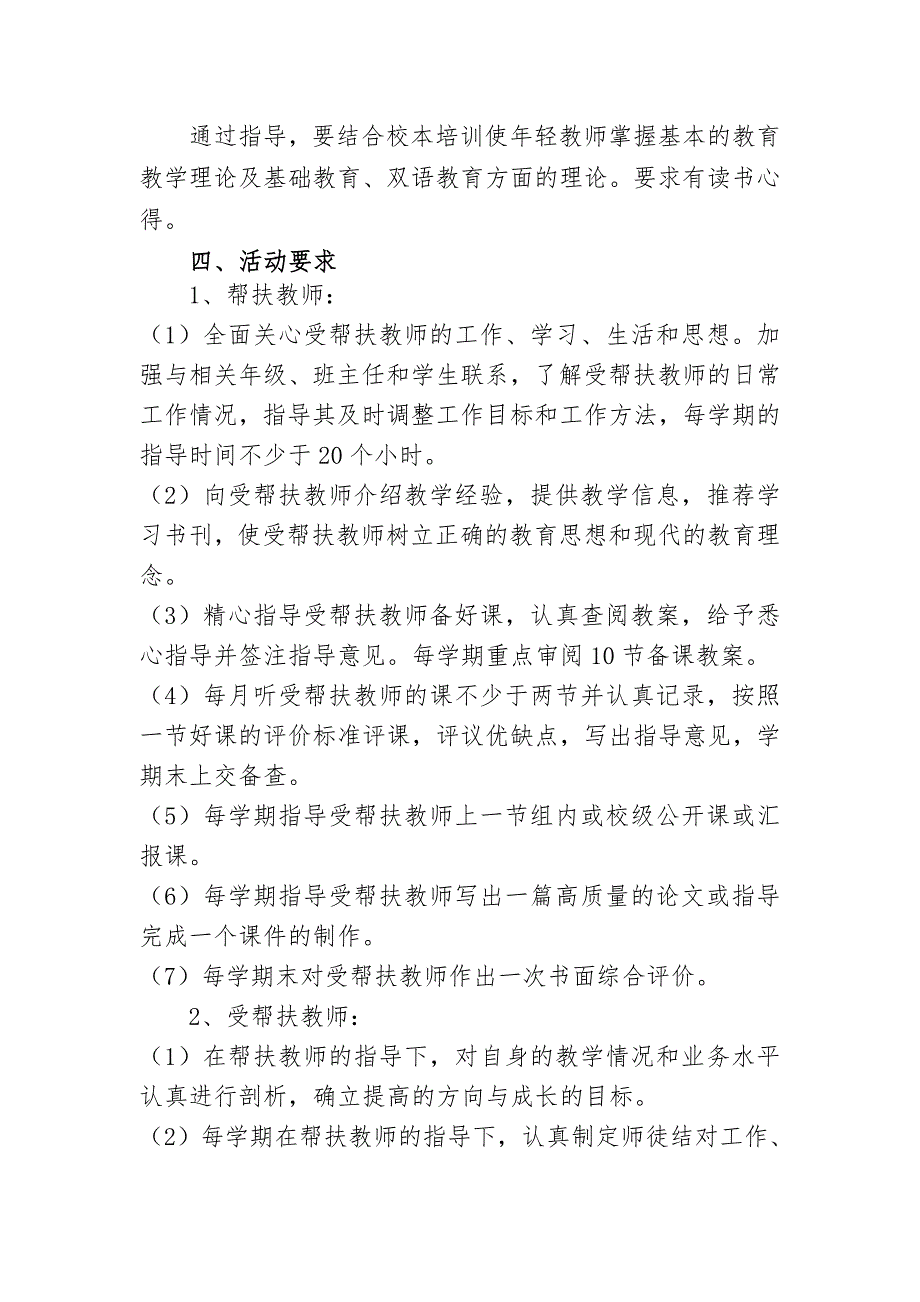 新老教师结对传帮带活动实施方案_第3页