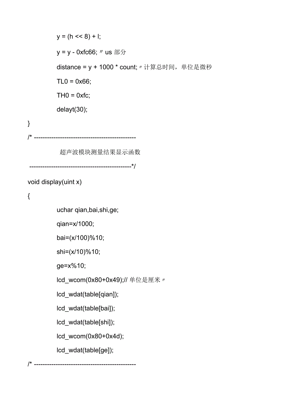 超声波测距程序_第4页
