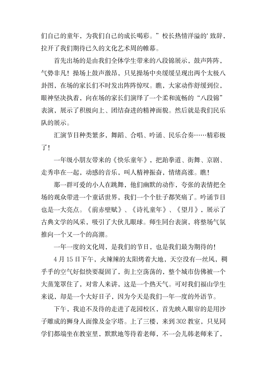 文化周作文范文_中学教育-中学作文_第2页