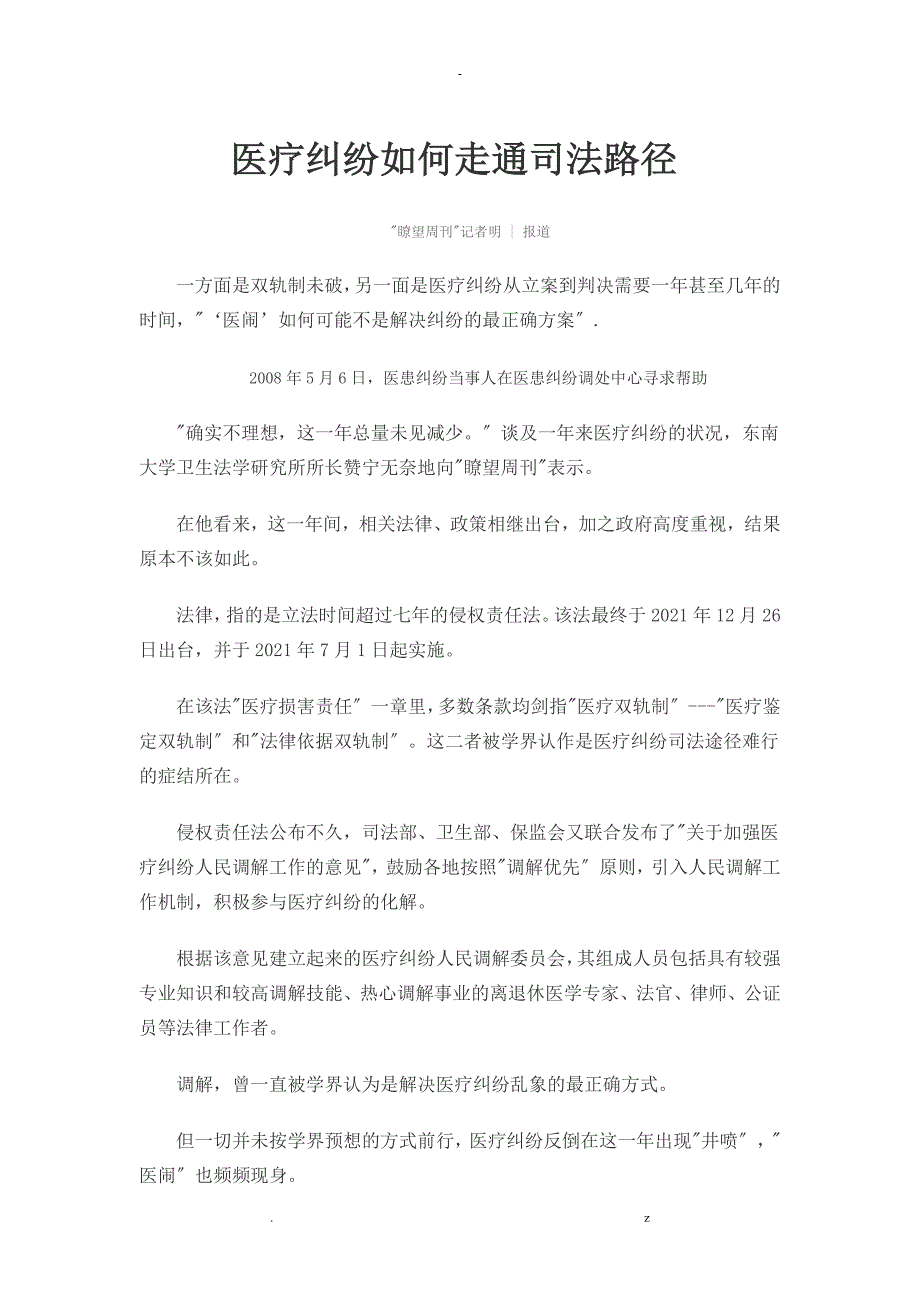 医疗纠纷的如何走通司法路径_第1页