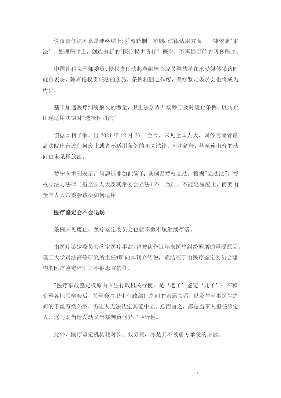 医疗纠纷的如何走通司法路径_第3页