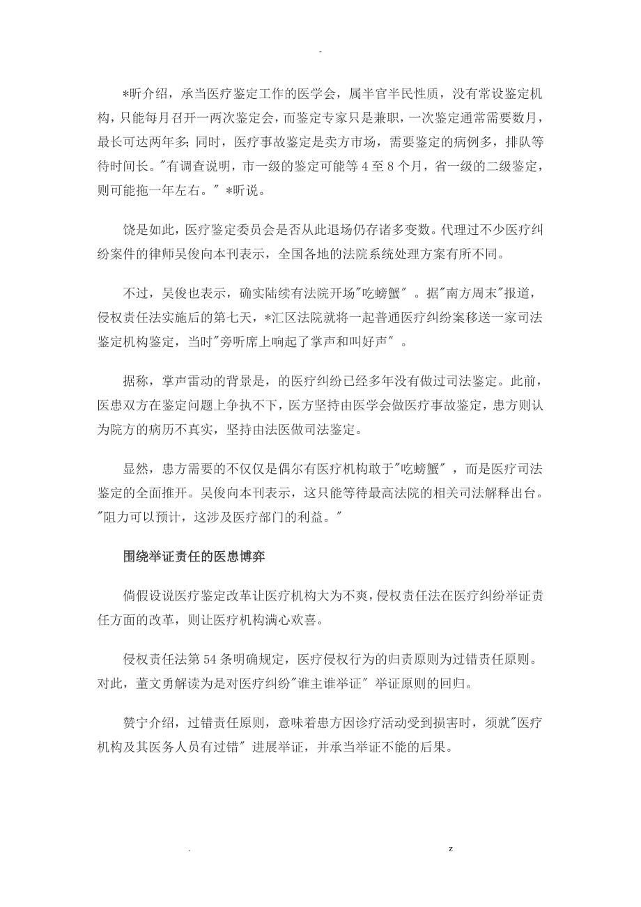 医疗纠纷的如何走通司法路径_第4页