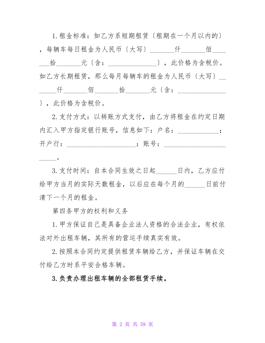 汽车租赁合同7.doc_第2页