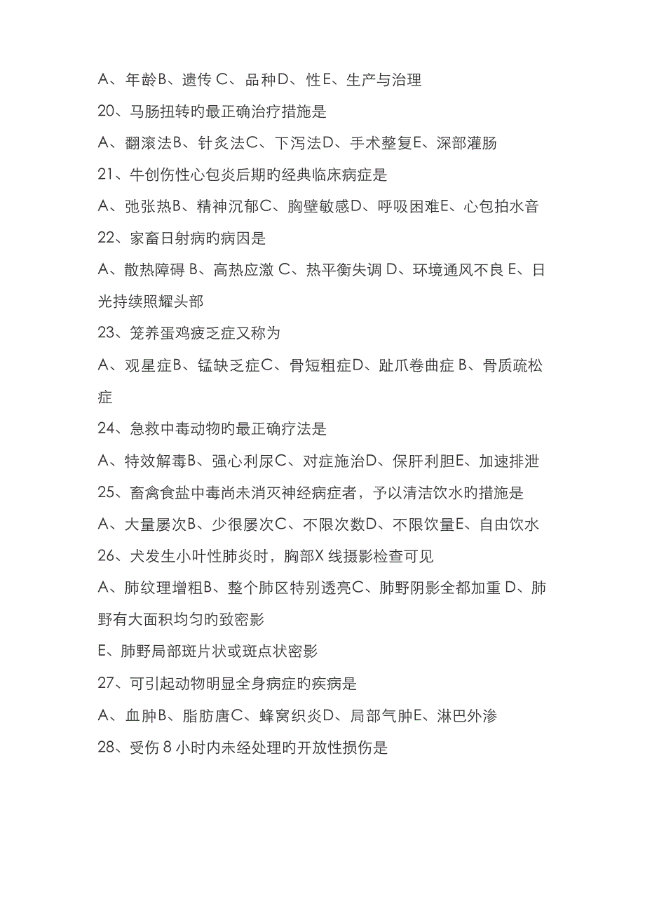 2023年全国执业兽医资格考试试卷_第4页