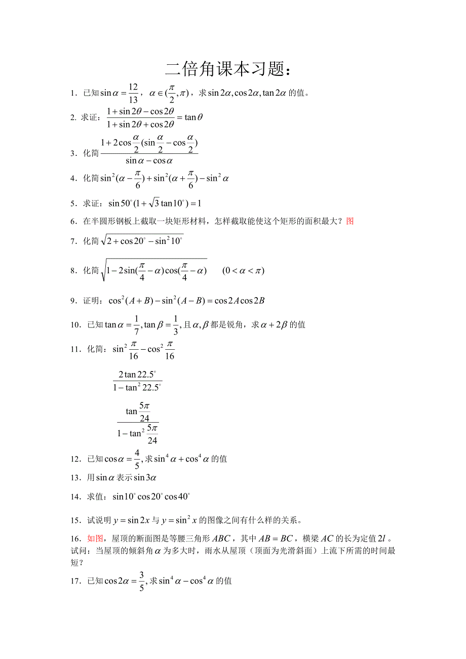 二倍角课本练习.doc_第1页