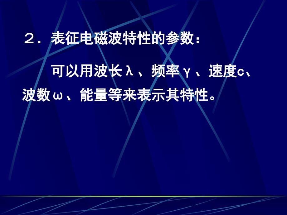 【大学课件】光学分析法导论_第4页