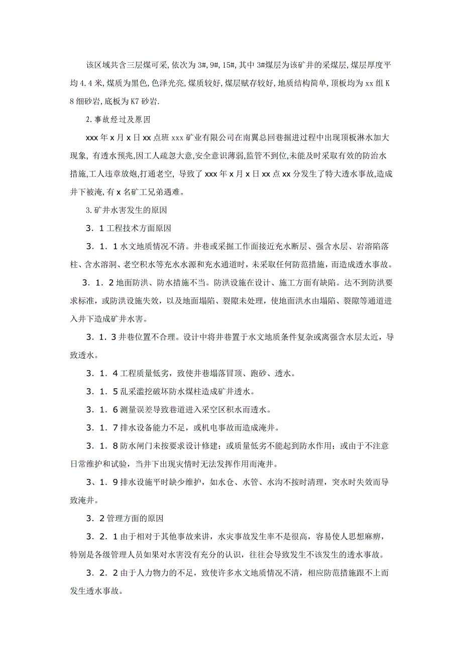 浅淡xxx矿如何对矿井水进行综合防治.doc_第2页