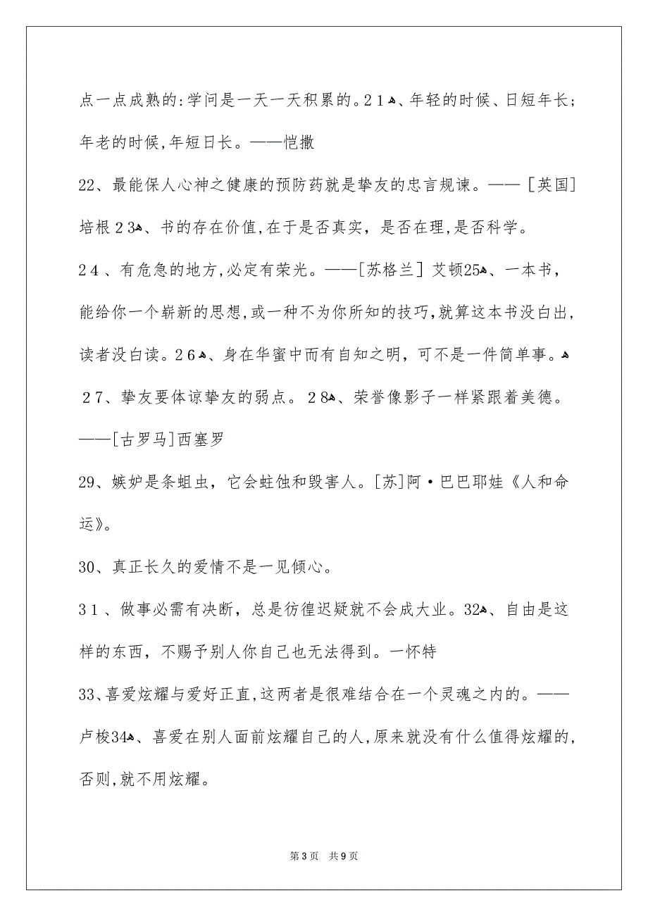 常用人生感悟格言_第3页