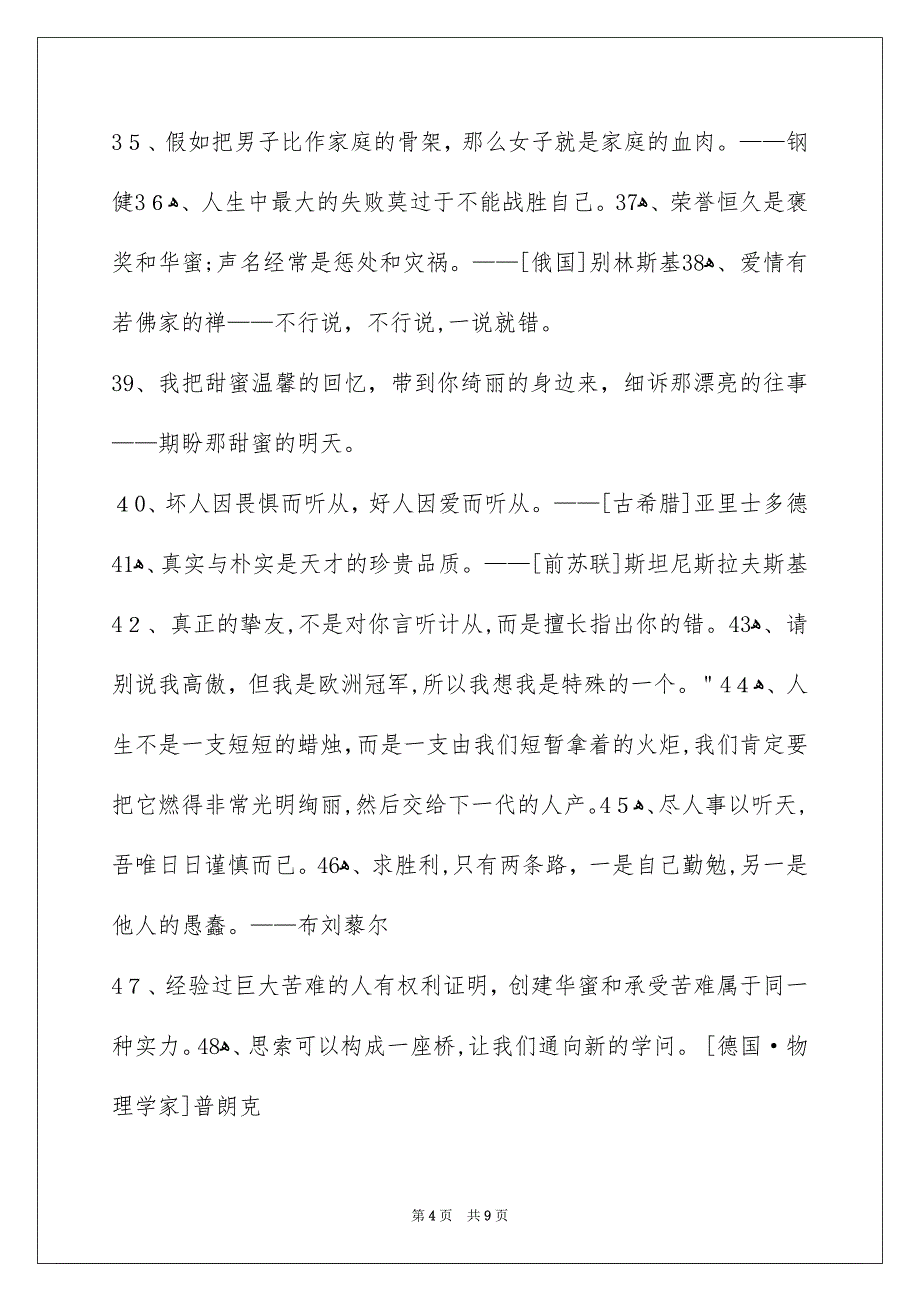 常用人生感悟格言_第4页