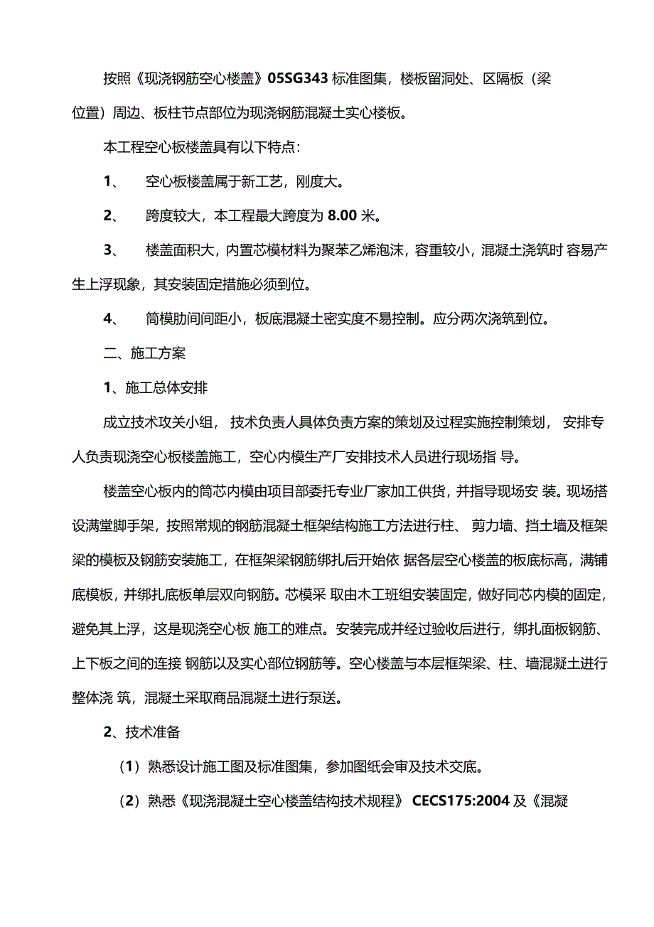 空心楼盖施工专项方案专家评审用_第2页