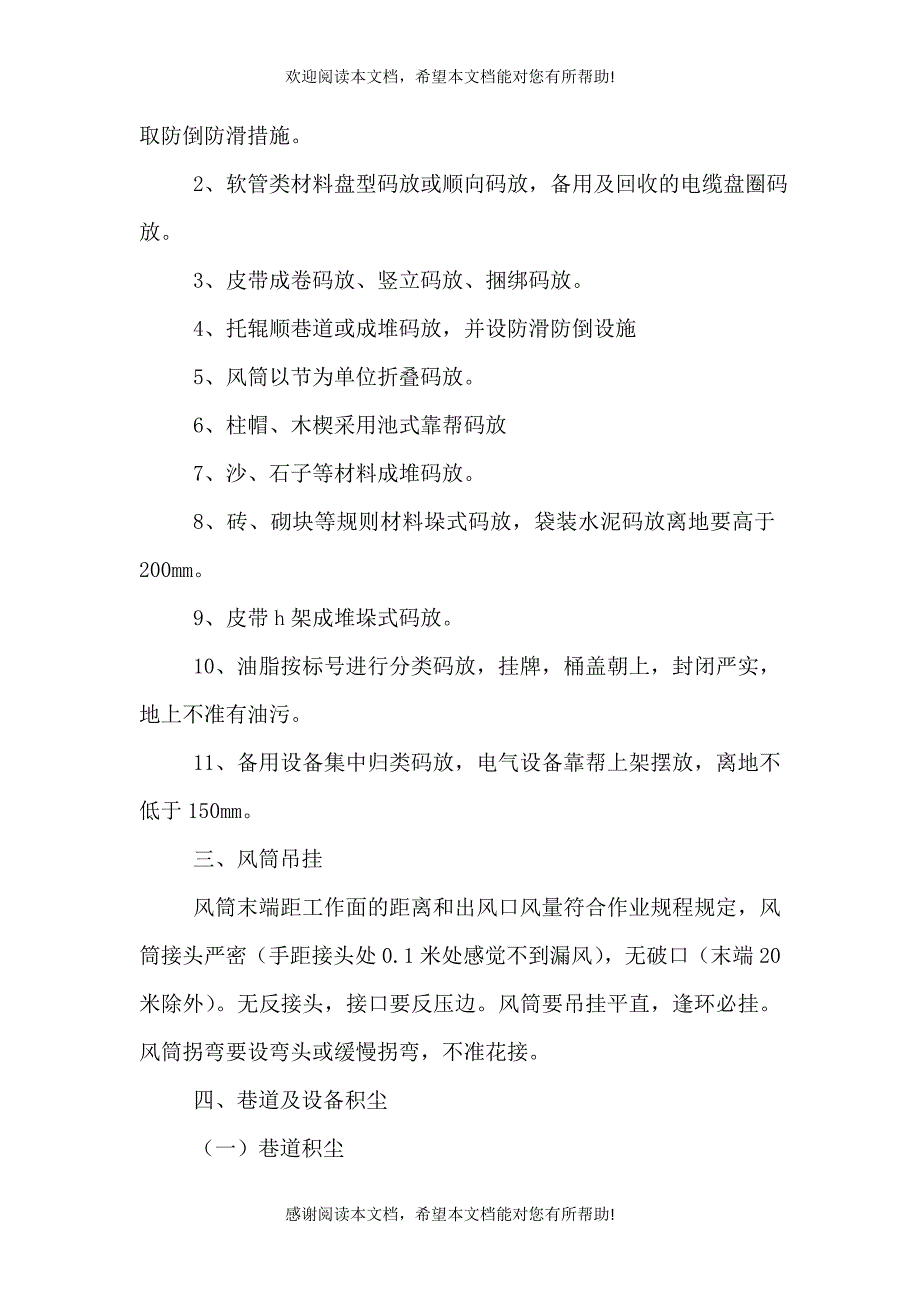 煤矿井下职工行为标准（一）_第2页