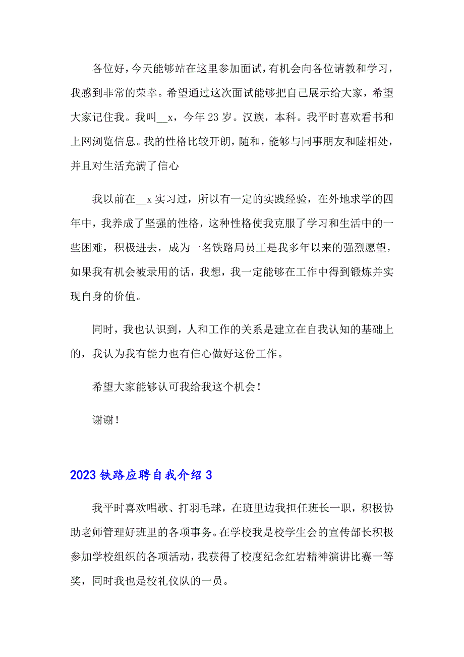 2023铁路应聘自我介绍_第2页