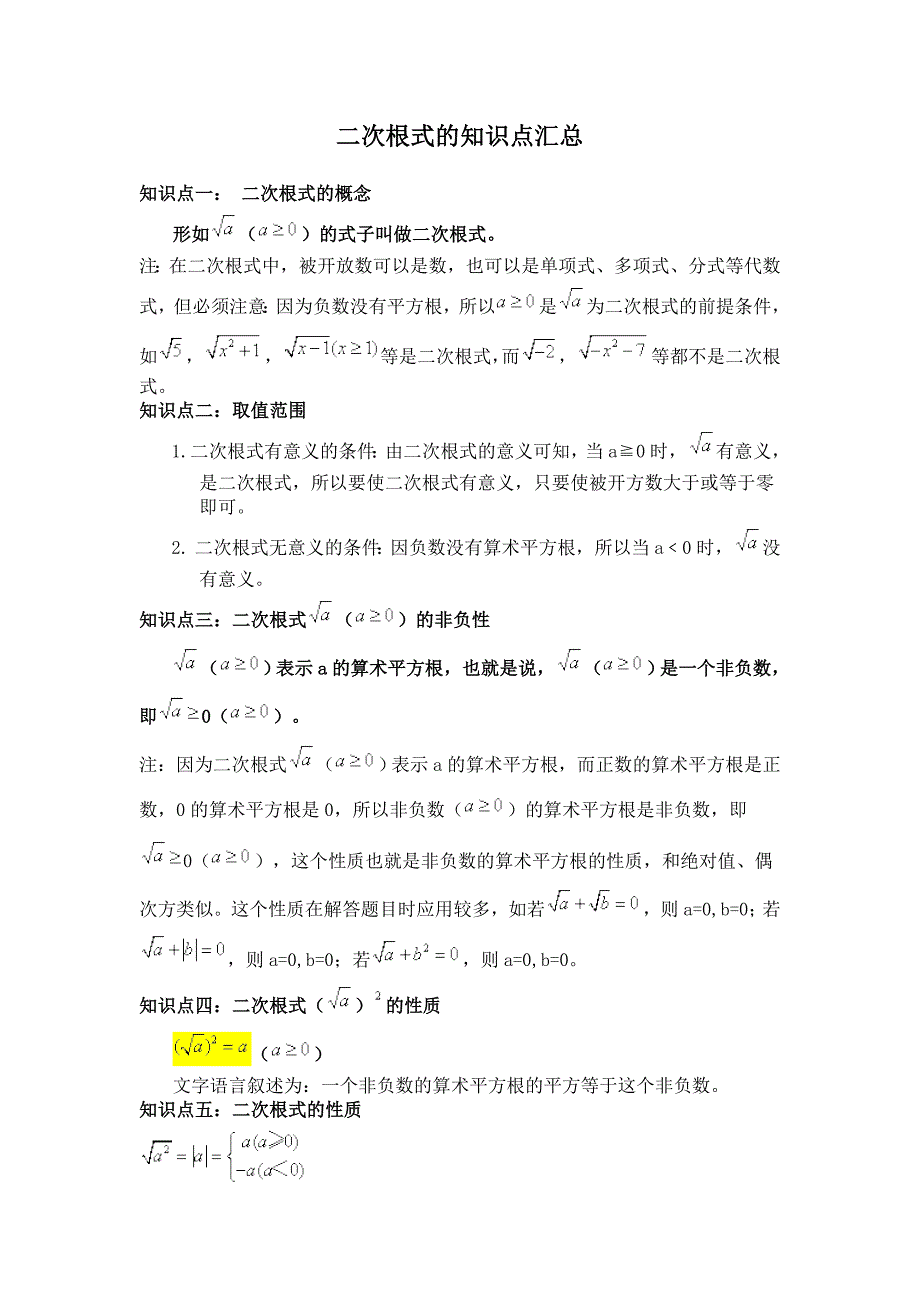 二次根式的知识点汇总_第1页