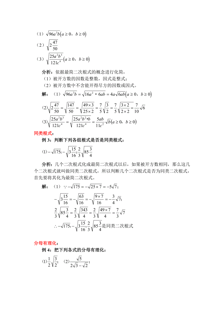 二次根式的知识点汇总_第4页