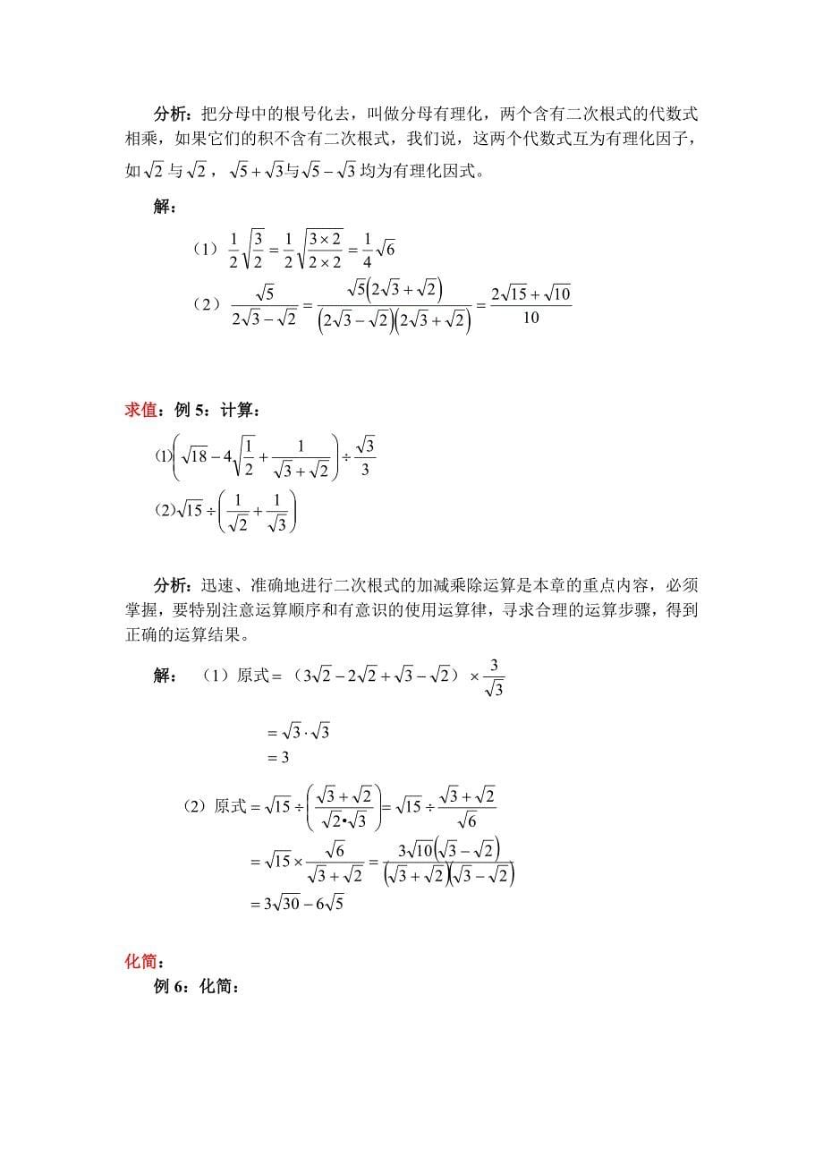 二次根式的知识点汇总_第5页