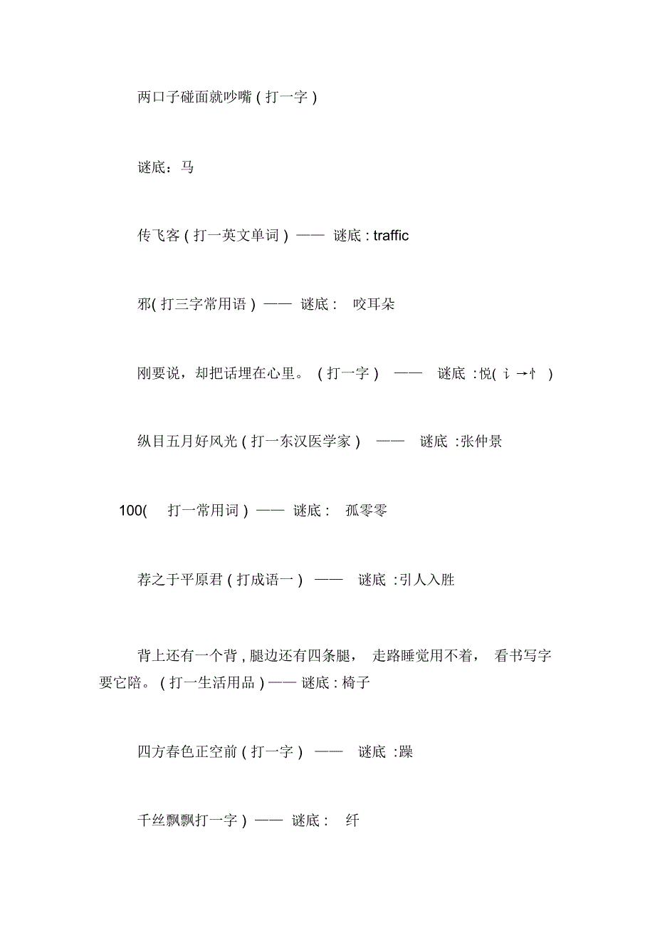 谜底是粽子的谜语有关于马的谜语及谜底答案解析_第2页