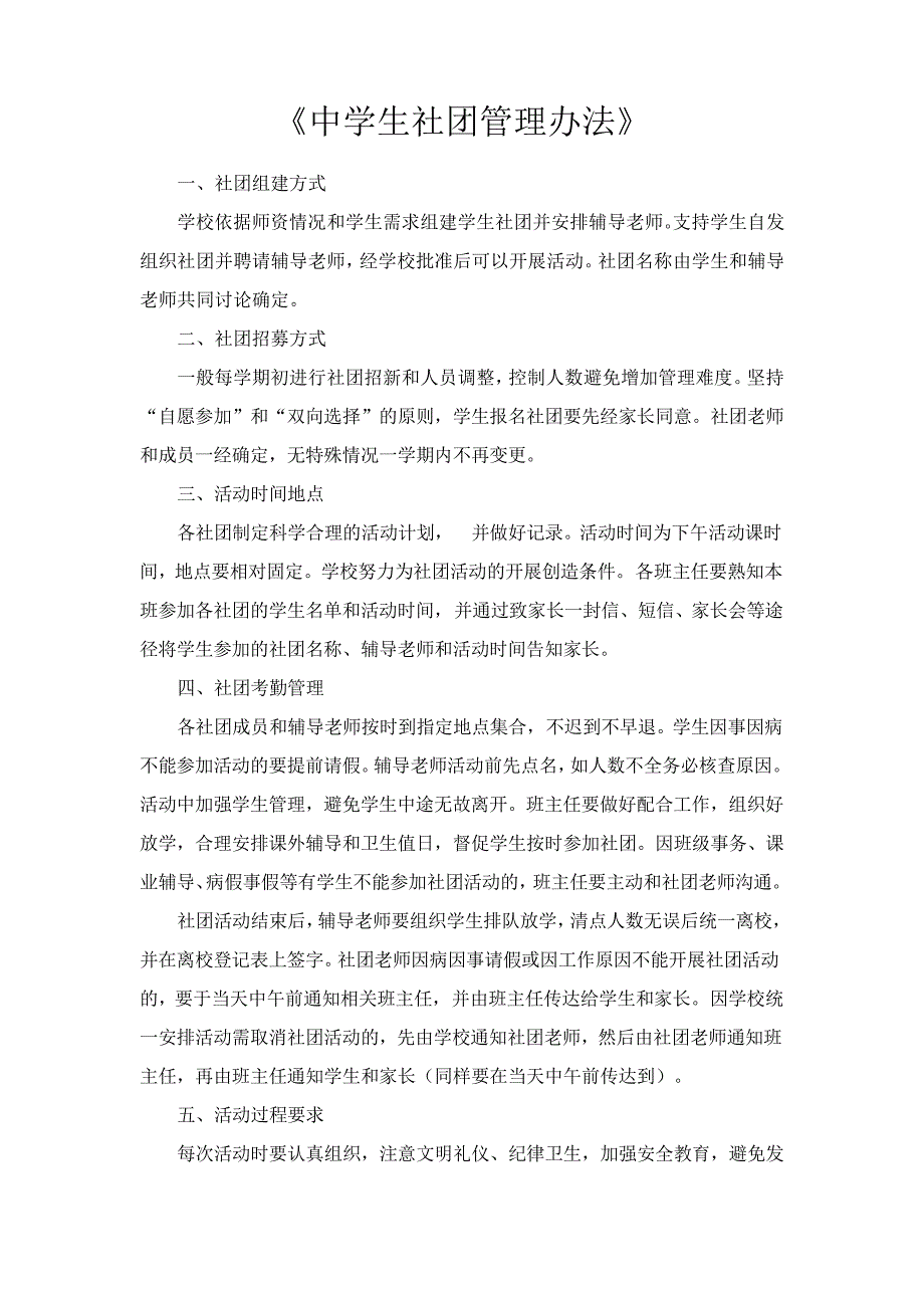 学生社团管理办法3154_第1页