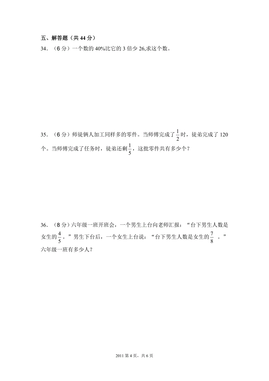 桂东县云翼实验学校2011年秋季招生面试数学试题.doc_第4页