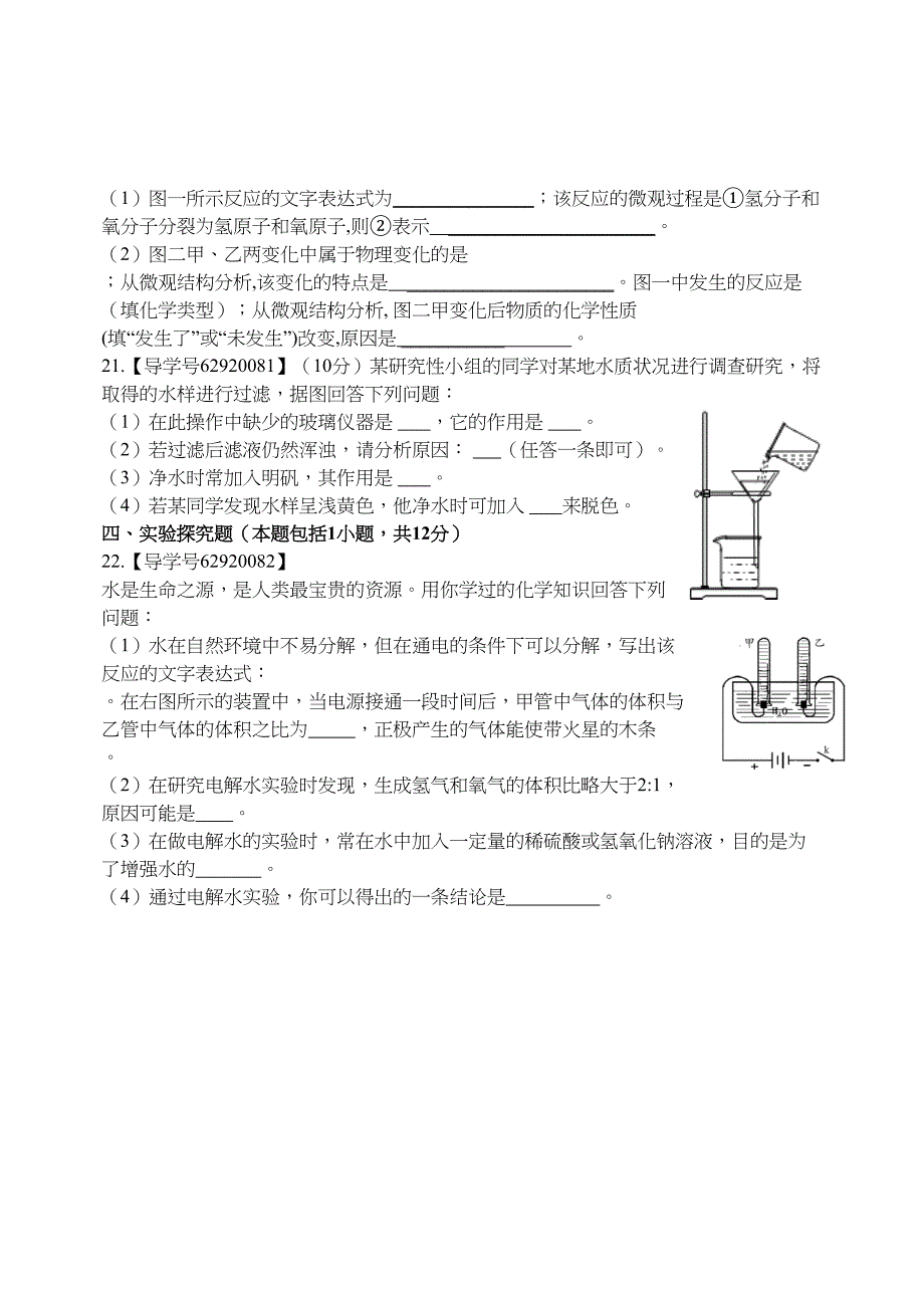 鲁教版九年级化学第二单元测试题(DOC 6页)_第4页