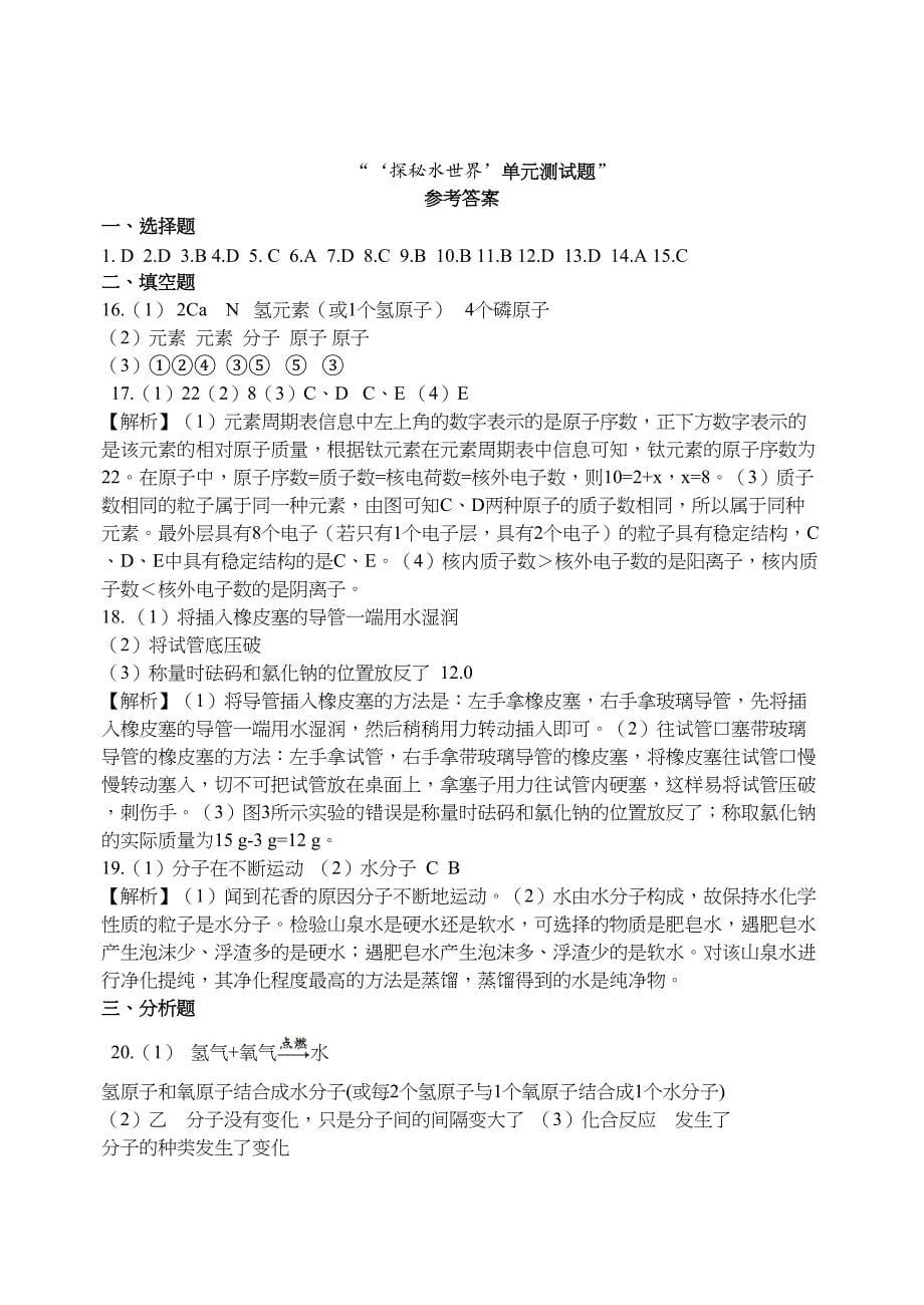 鲁教版九年级化学第二单元测试题(DOC 6页)_第5页