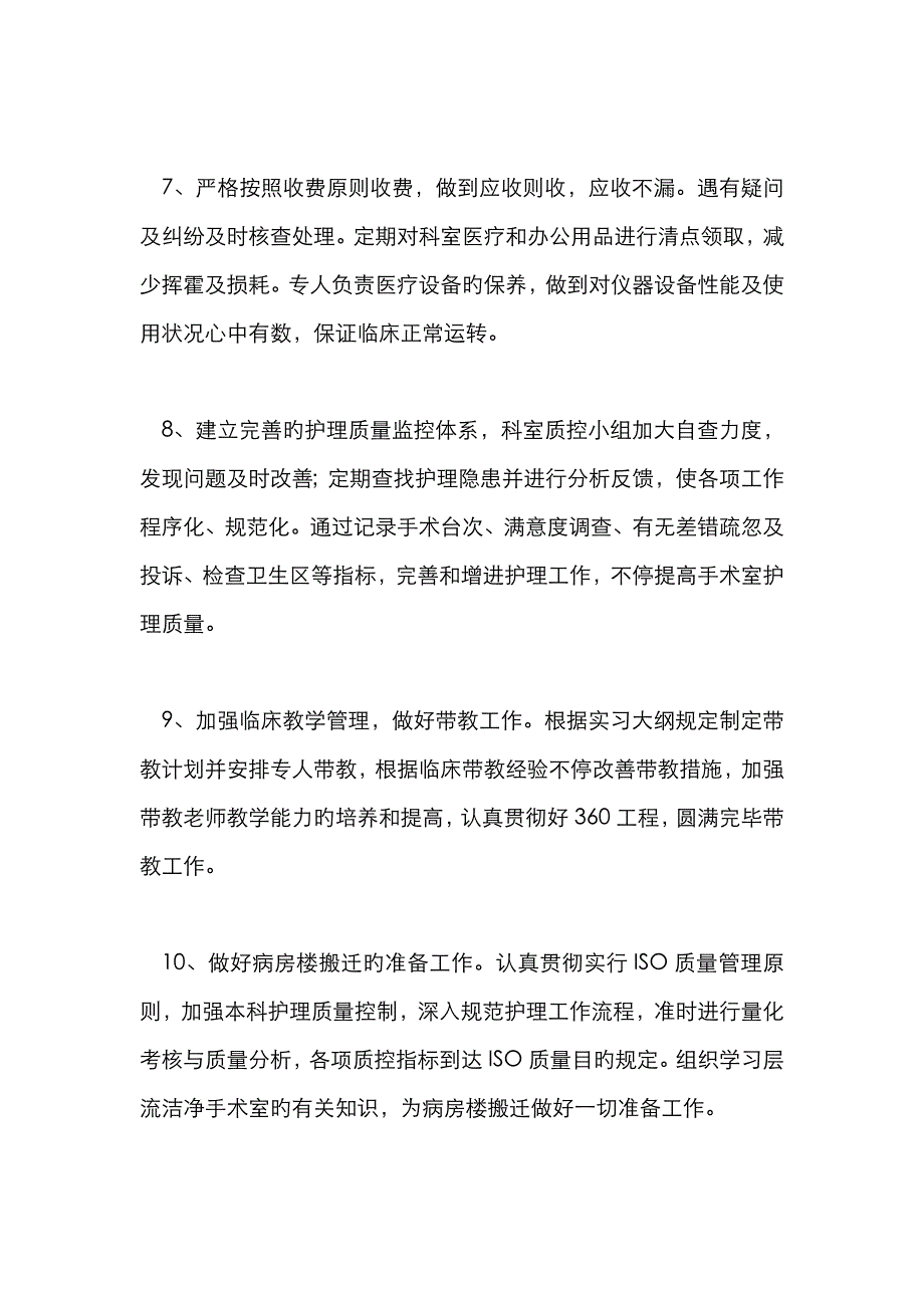 手术室护理工作计划_第3页