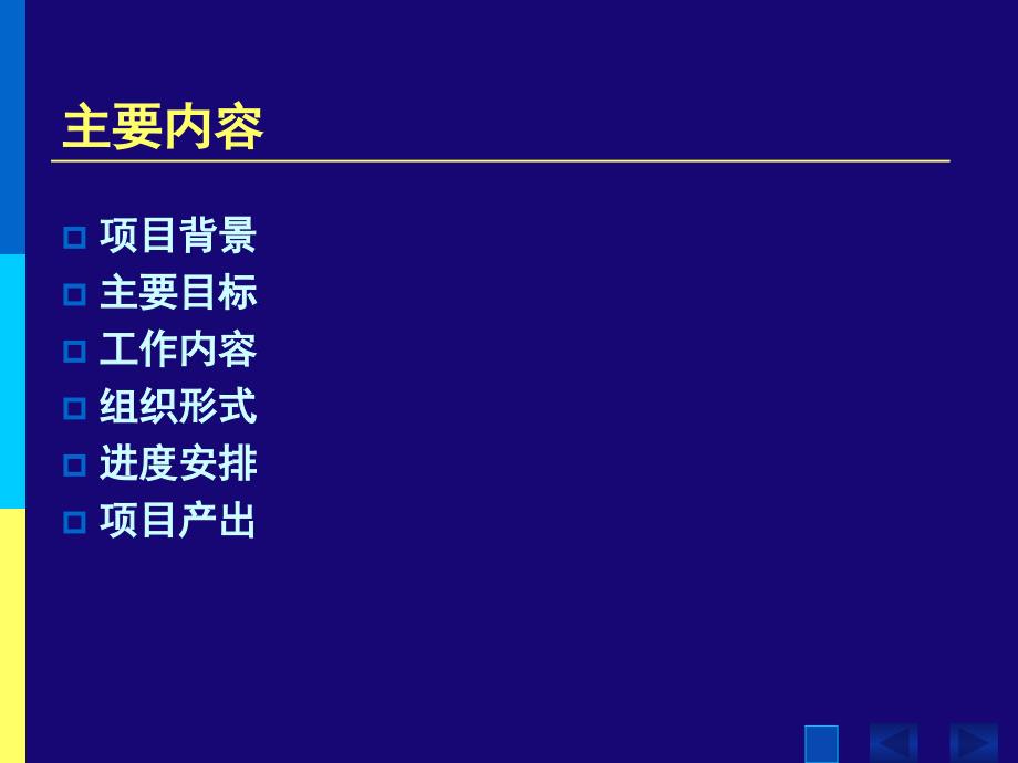 新编-【培训课件】加强地方消耗臭氧层物质淘汰-能力建设项目介绍_第2页