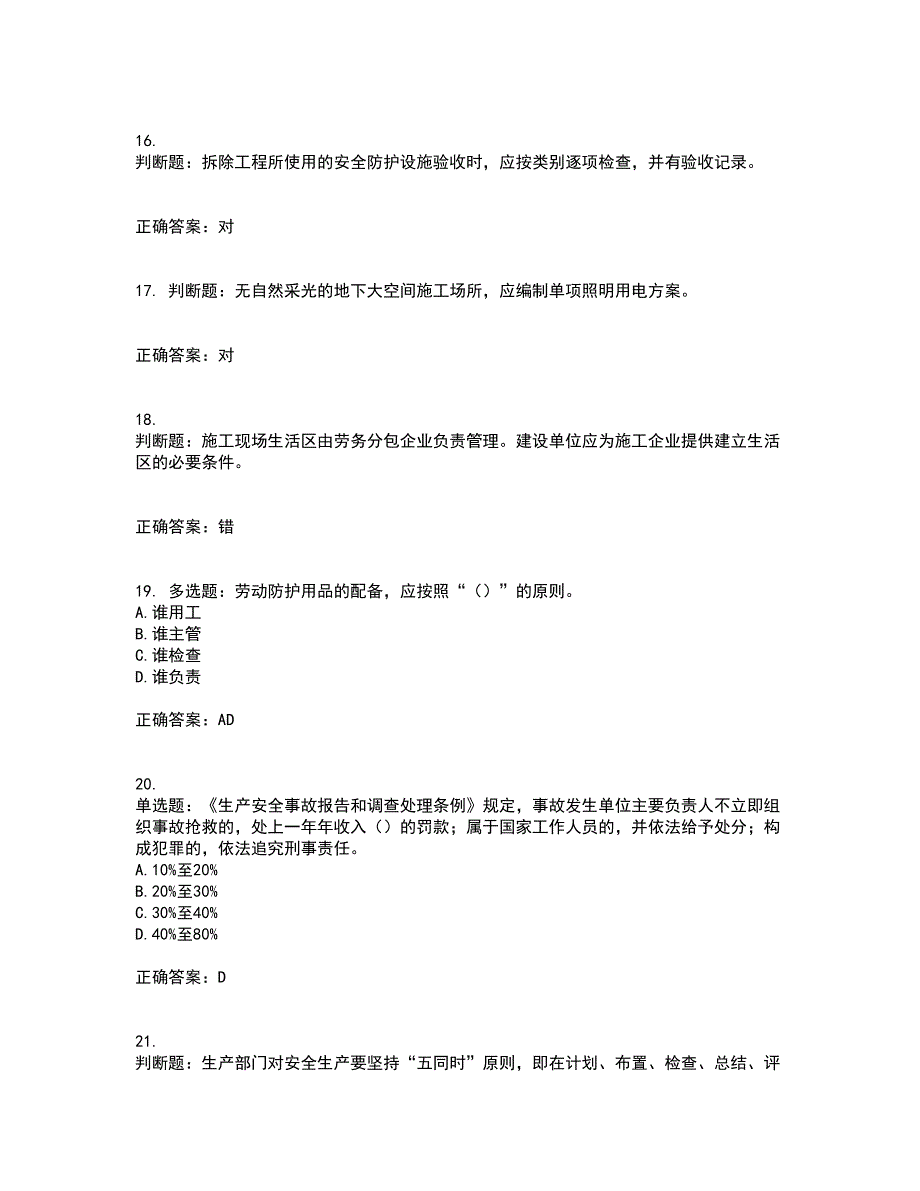 2022年北京市建筑施工安管人员安全员B证项目负责人复习题库附答案参考42_第4页