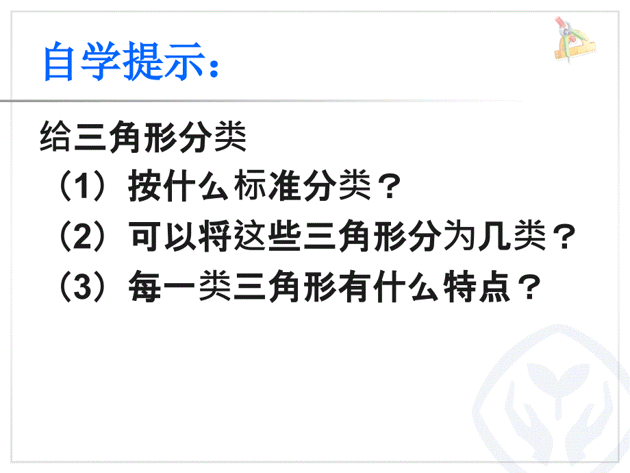 54三角形的分类_第3页