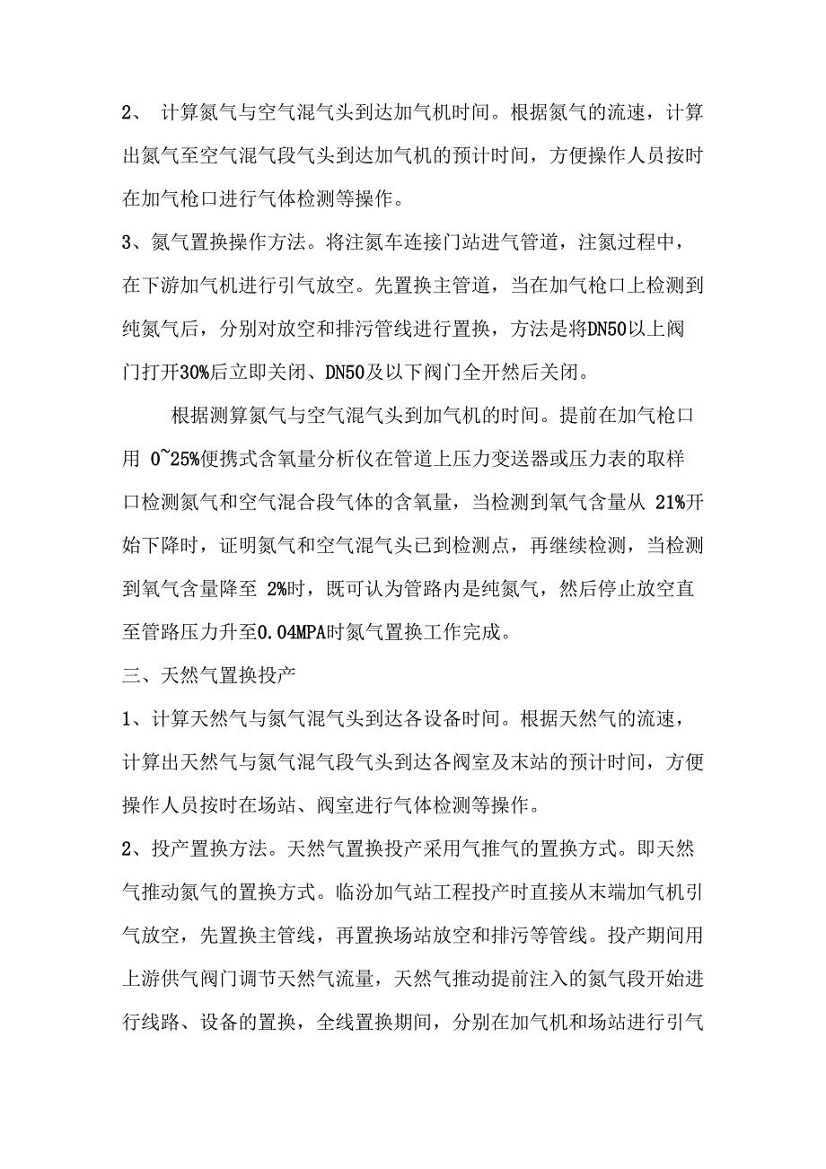 氮气置换技术方案_第2页