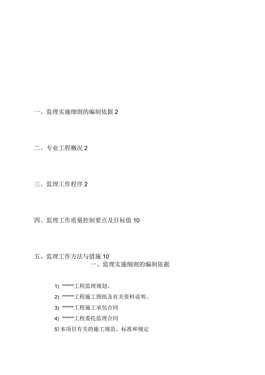 给排水监理实施细则_第1页