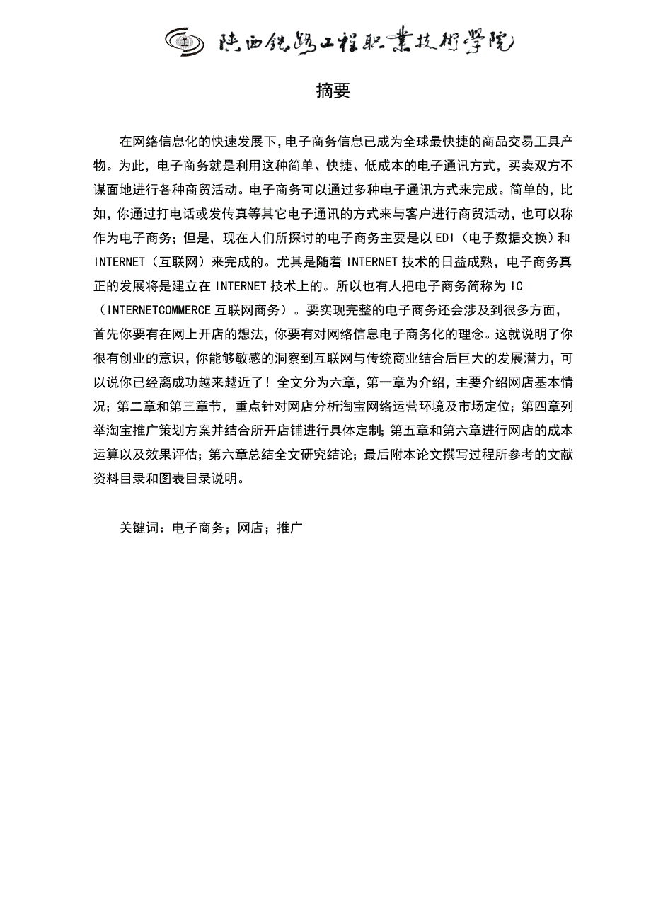 淘宝网店推广方案毕业论文_第2页