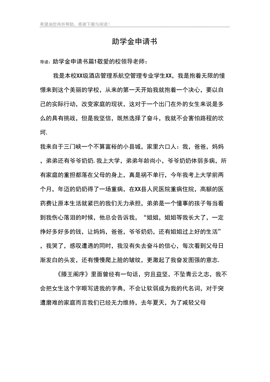 助学金申请书_11_第1页