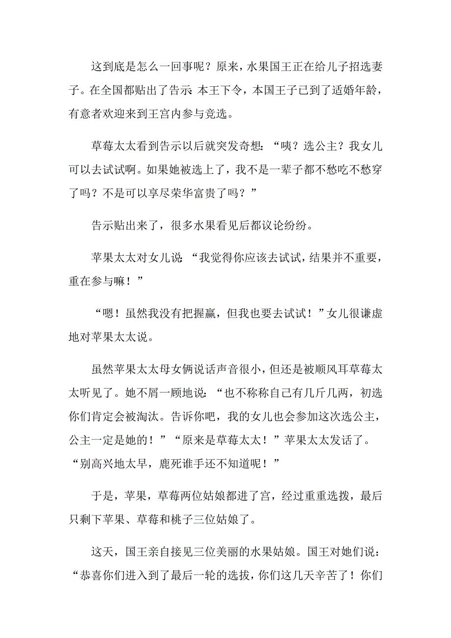 小学作文800字汇总10篇【可编辑】_第4页