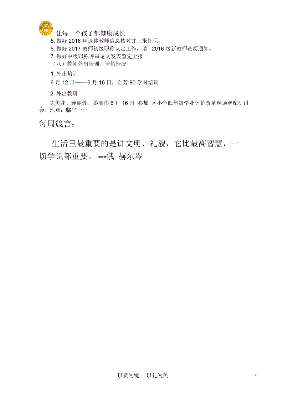 第二周9月9日9月13日杭州余杭区崇贤第二小学_第3页