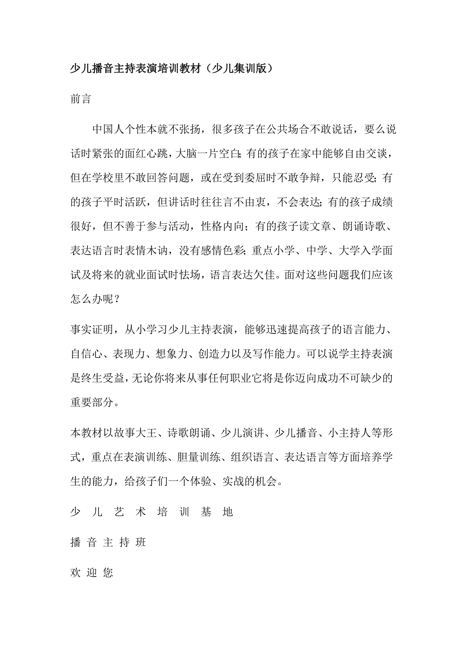 少儿播音主持表演教材.docx_第1页