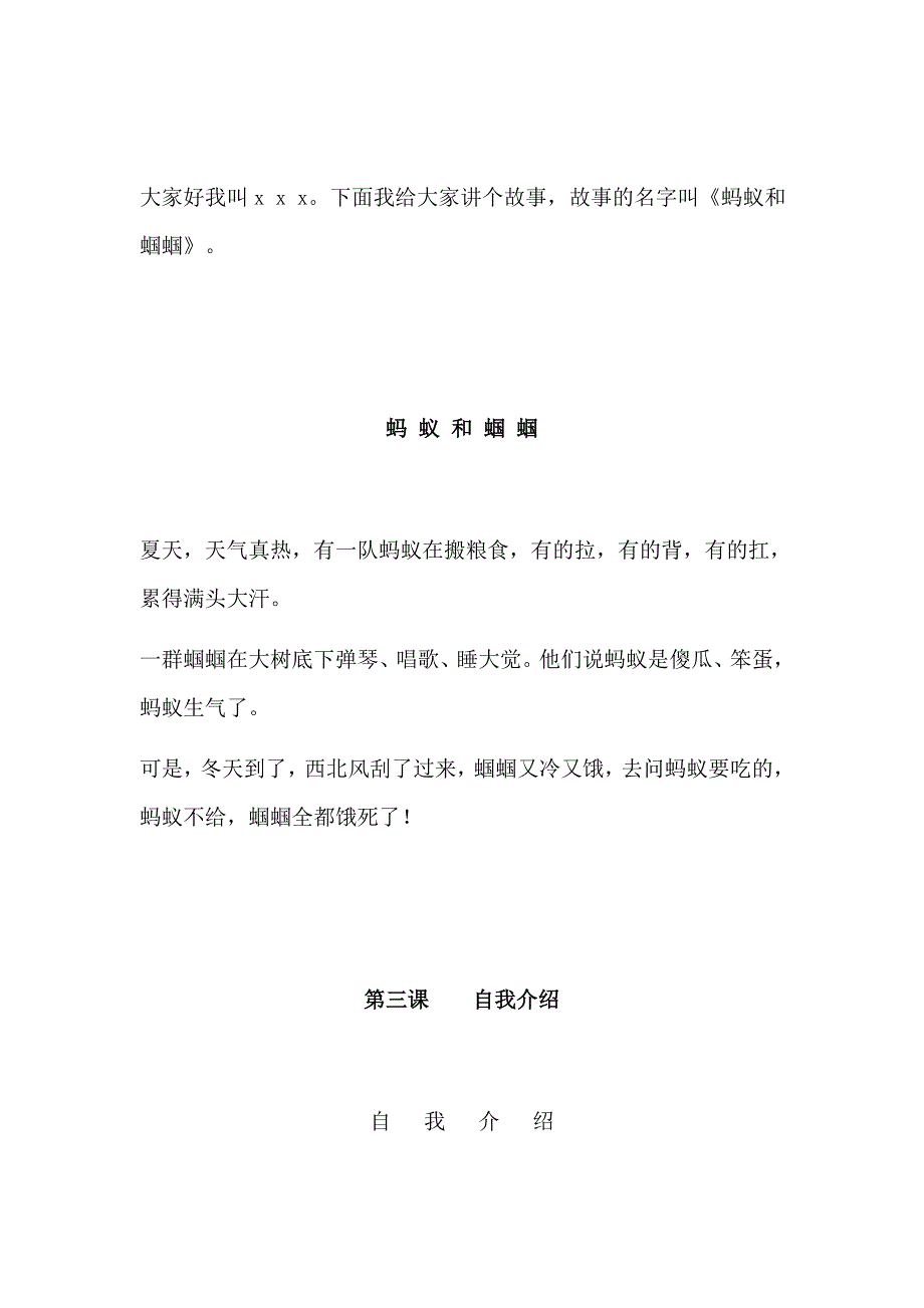 少儿播音主持表演教材.docx_第3页