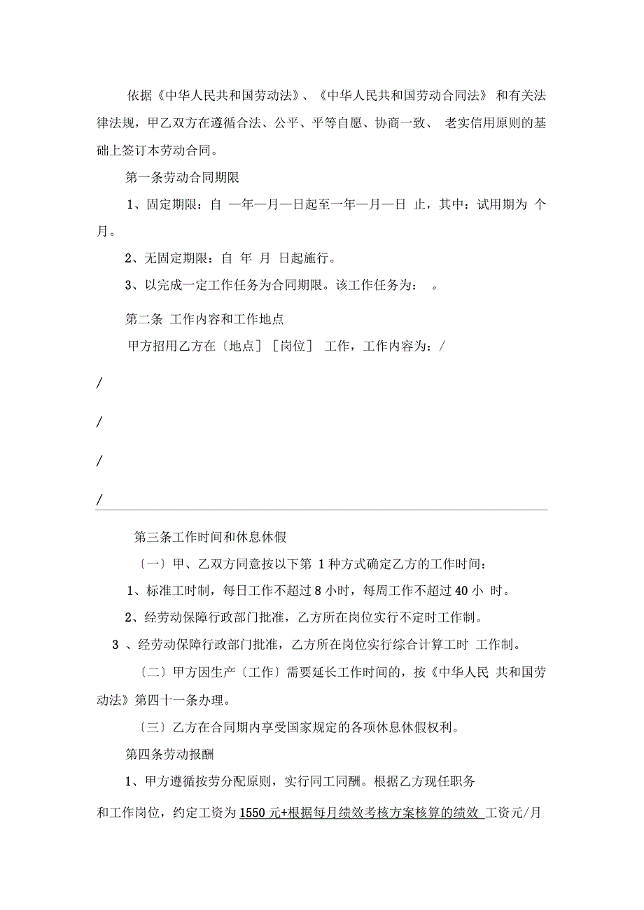 某汽车贸易有限公司劳动合同_第4页