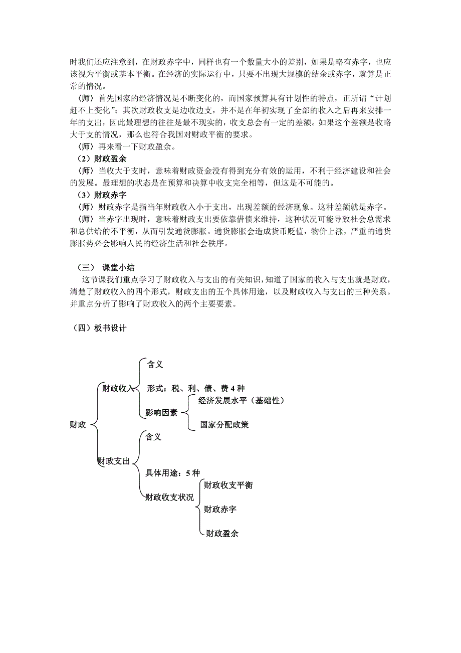 财政收入与支出教案.doc_第3页