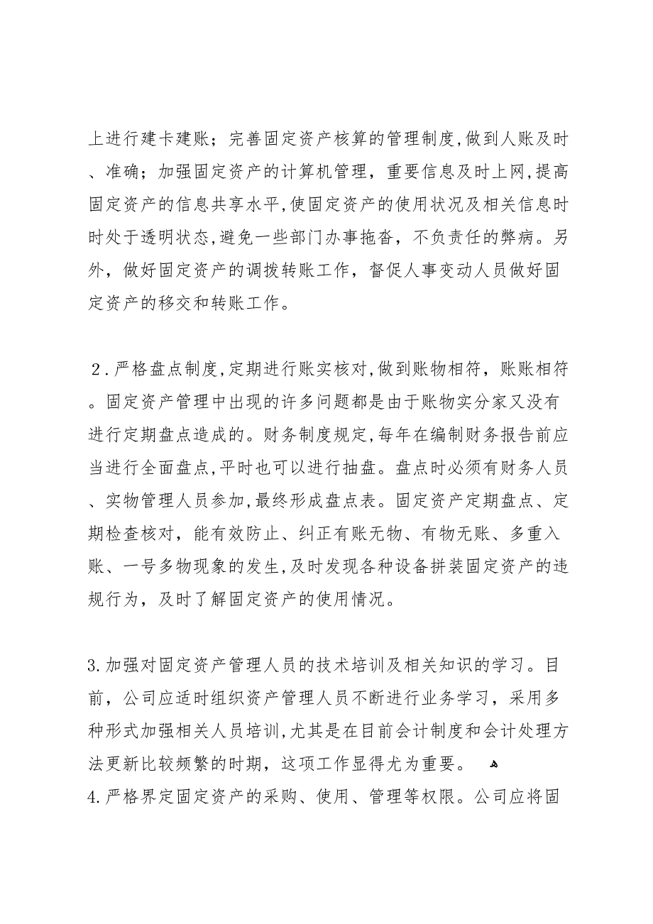 资产管理系统可行性分析报告_第2页