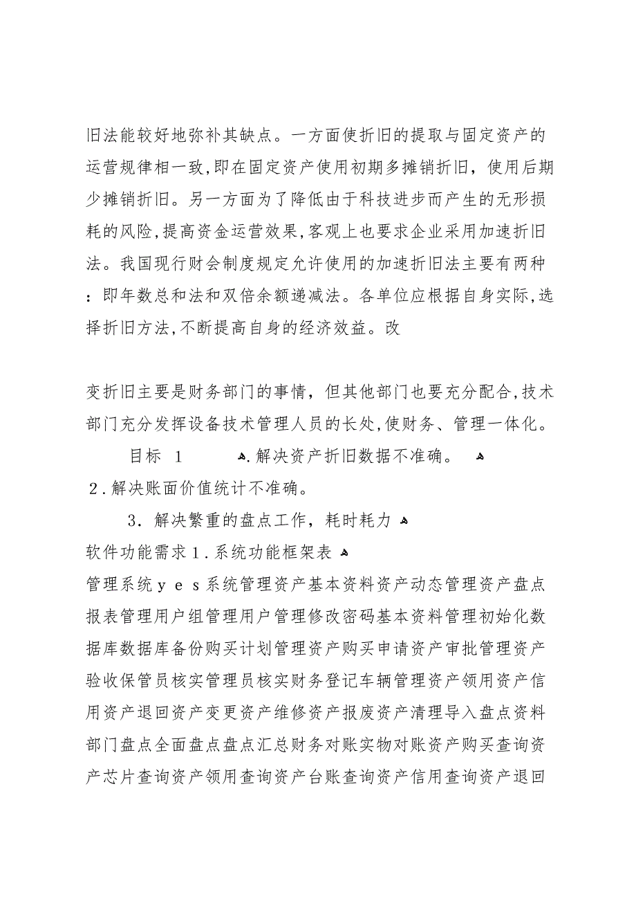 资产管理系统可行性分析报告_第4页