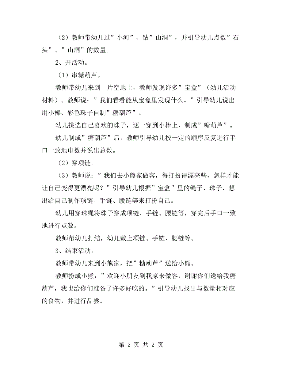 小班优秀数学教案《去小熊家做客》_第2页