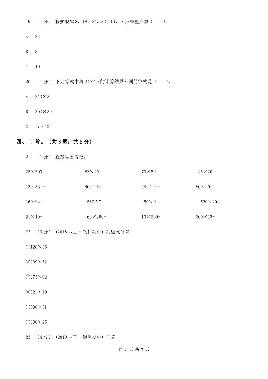 大兴安岭地区呼玛县四年级数学上册期中测试卷（B）_第3页