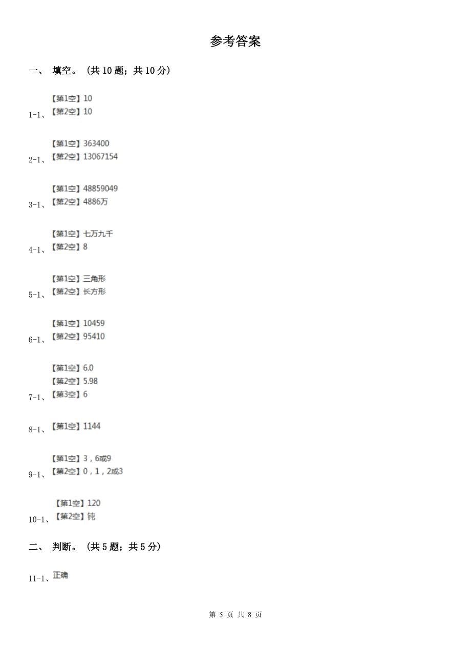 大兴安岭地区呼玛县四年级数学上册期中测试卷（B）_第5页