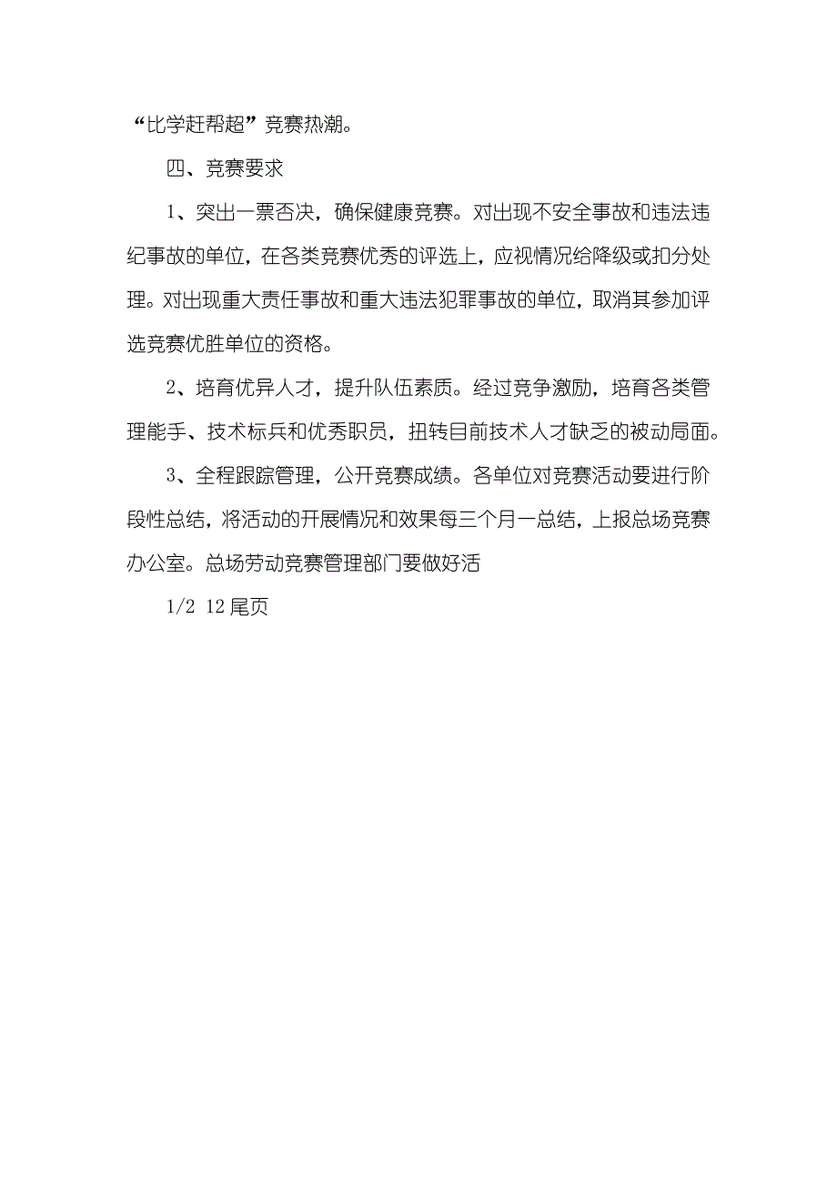 [企业劳动竞赛实施方案]劳动竞赛活动实施方案_第3页